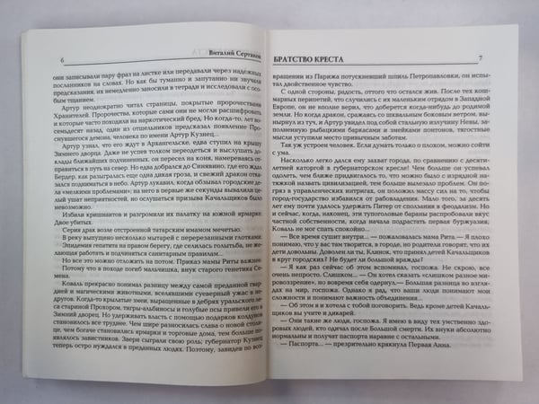 Дополнительное изображение книги «Братство креста»