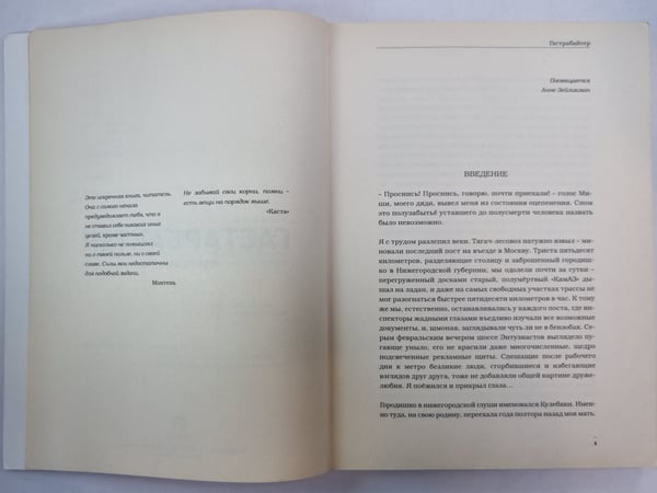 Дополнительное изображение книги «Гастарбайтер»