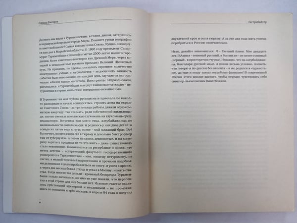 Дополнительное изображение книги «Гастарбайтер»