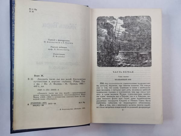 Дополнительное изображение книги «Двадцать тысяч лье под водой»