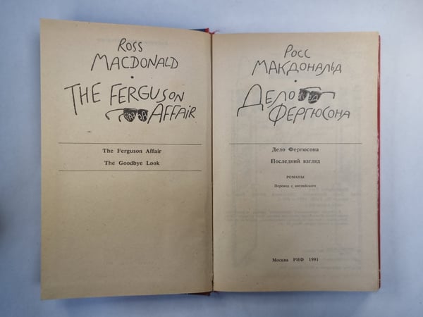 Дополнительное изображение книги «Дело Фергюсона. Последний взгляд»