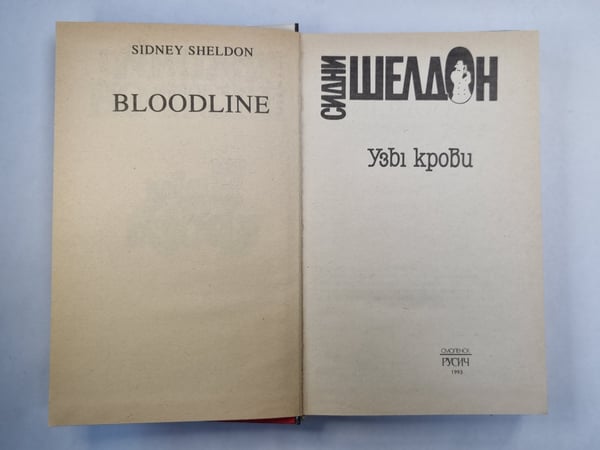 Дополнительное изображение книги «Узы крови»