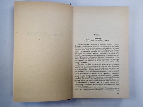 Дополнительное изображение книги «Узы крови»