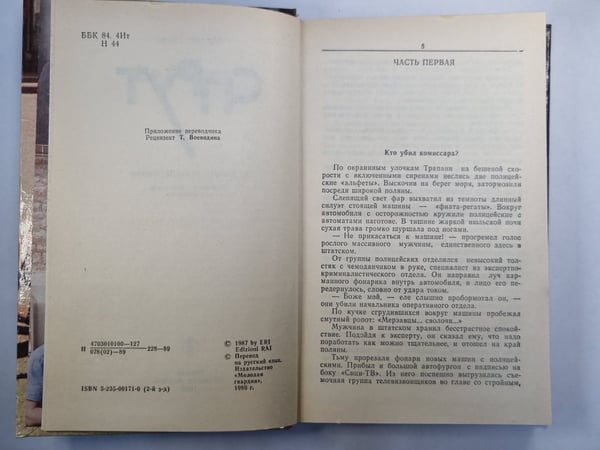 Дополнительное изображение книги «Спрут»