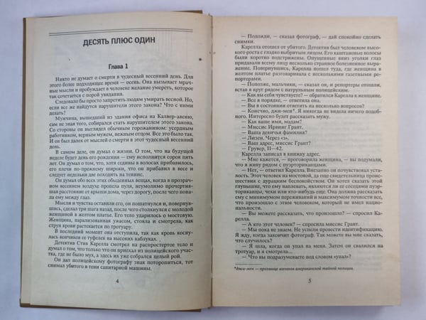 Дополнительное изображение книги «Десять плюс один. Грабитель»
