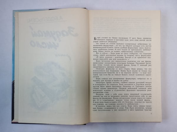 Дополнительное изображение книги «Задумай чисвло. Мейсон рискует. Берлинский меморандум»