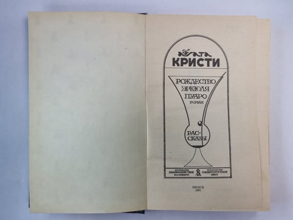 Дополнительное изображение книги «Рождество Эркюля Пуаро. Рассказы»