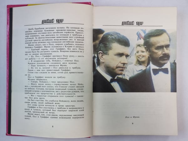 Дополнительное изображение книги «Двойной удар. Киноповесть - детектив»