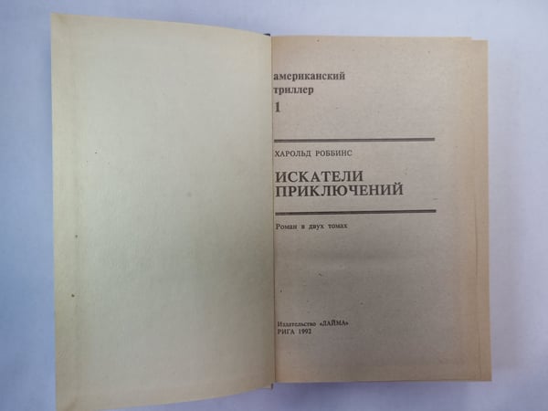 Дополнительное изображение книги «Искатели приключений. Книга 1-3»