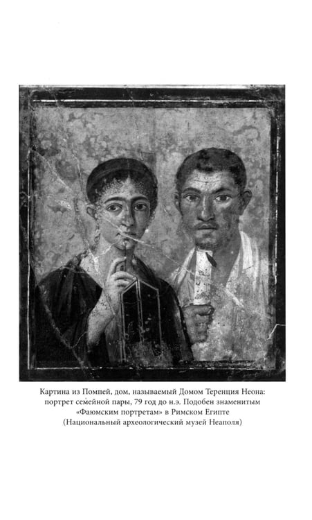 Дополнительное изображение книги «История частной жизни. Т. 1: От Римской империи до начала второго тысячелетия. 6-е изд»