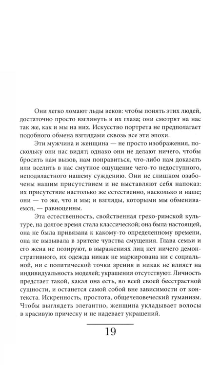 Дополнительное изображение книги «История частной жизни. Т. 1: От Римской империи до начала второго тысячелетия. 6-е изд»