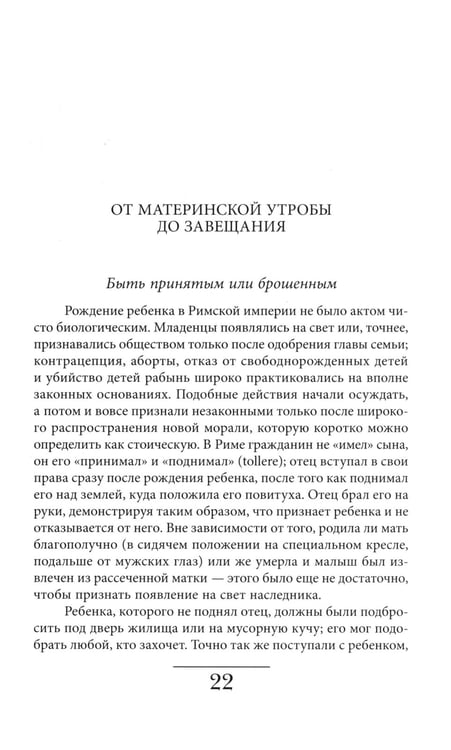 Дополнительное изображение книги «История частной жизни. Т. 1: От Римской империи до начала второго тысячелетия. 6-е изд»