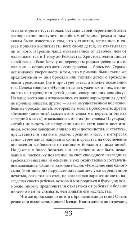 Дополнительное изображение книги «История частной жизни. Т. 1: От Римской империи до начала второго тысячелетия. 6-е изд»