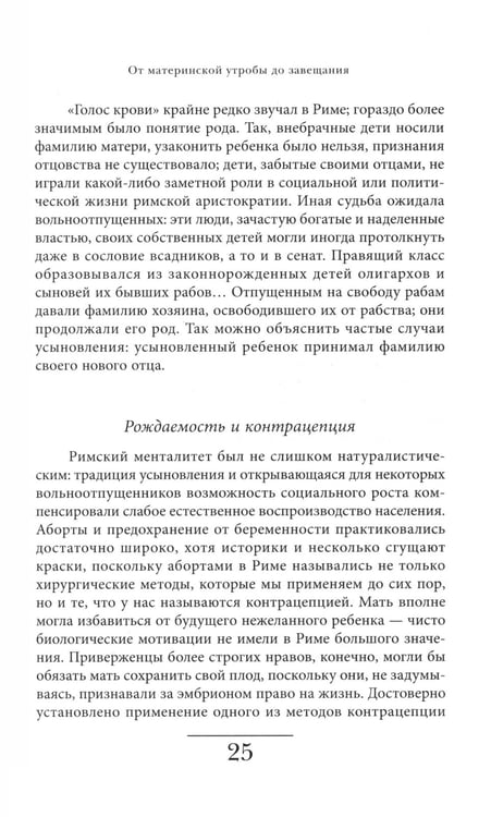 Дополнительное изображение книги «История частной жизни. Т. 1: От Римской империи до начала второго тысячелетия. 6-е изд»