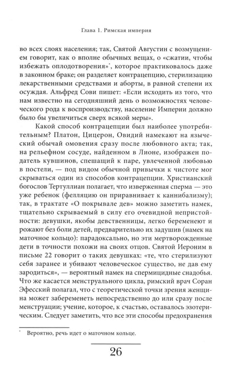 Дополнительное изображение книги «История частной жизни. Т. 1: От Римской империи до начала второго тысячелетия. 6-е изд»