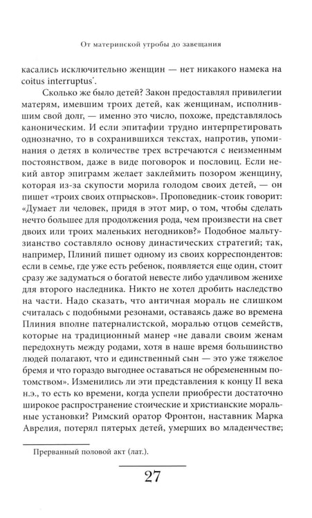 Дополнительное изображение книги «История частной жизни. Т. 1: От Римской империи до начала второго тысячелетия. 6-е изд»