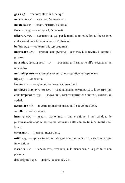 Дополнительное изображение книги «Итальянский язык = Regioni Italiane. В 2 ч. Ч. 1: Учебное пособие по лингвострановедению»