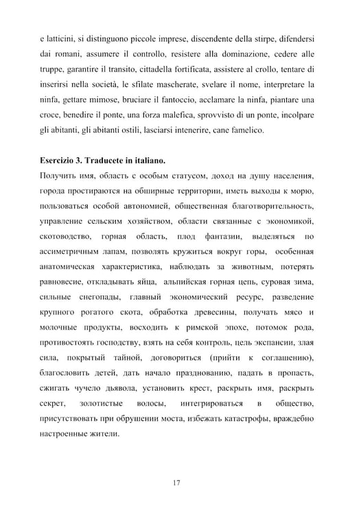 Дополнительное изображение книги «Итальянский язык = Regioni Italiane. В 2 ч. Ч. 1: Учебное пособие по лингвострановедению»