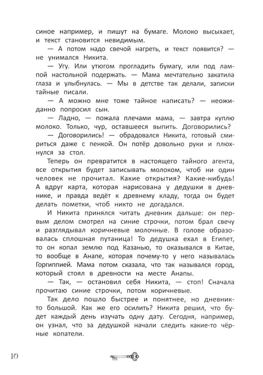 Дополнительное изображение книги «Ключи от секретов прошлого»