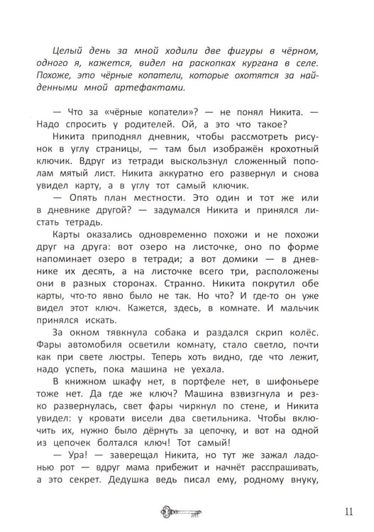Дополнительное изображение книги «Ключи от секретов прошлого»
