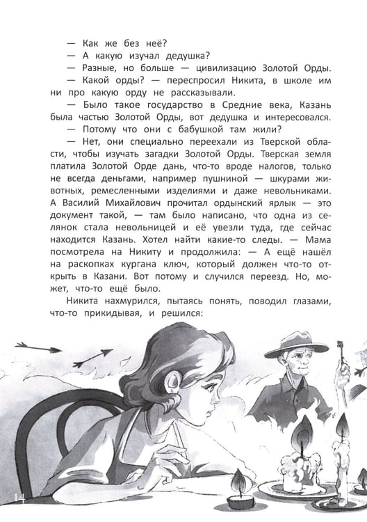 Дополнительное изображение книги «Ключи от секретов прошлого»