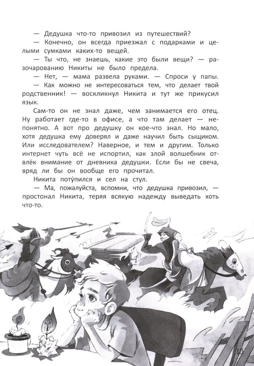 Дополнительное изображение книги «Ключи от секретов прошлого»