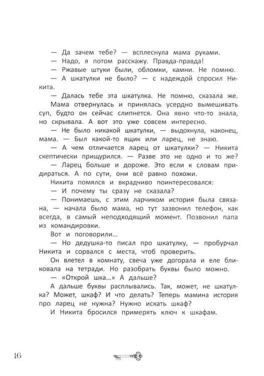 Дополнительное изображение книги «Ключи от секретов прошлого»