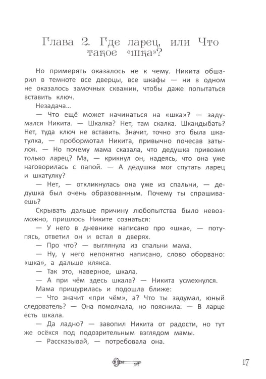 Дополнительное изображение книги «Ключи от секретов прошлого»