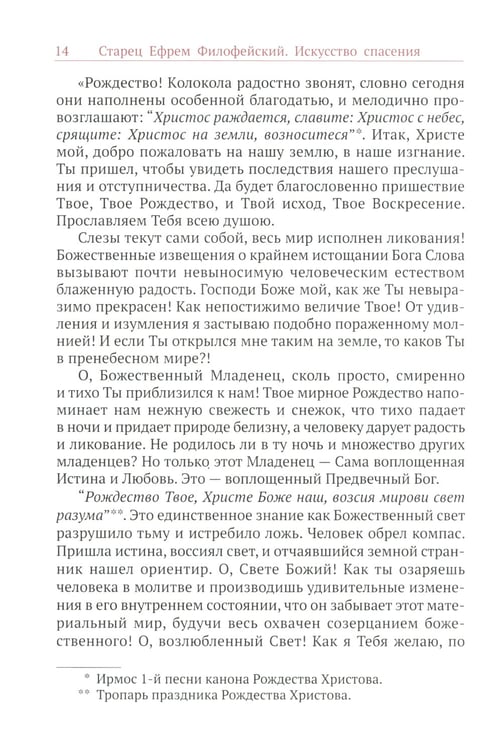 Дополнительное изображение книги «Искусство спасения. Беседы. Т. 2»