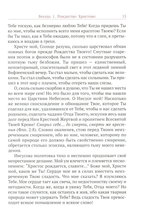 Дополнительное изображение книги «Искусство спасения. Беседы. Т. 2»