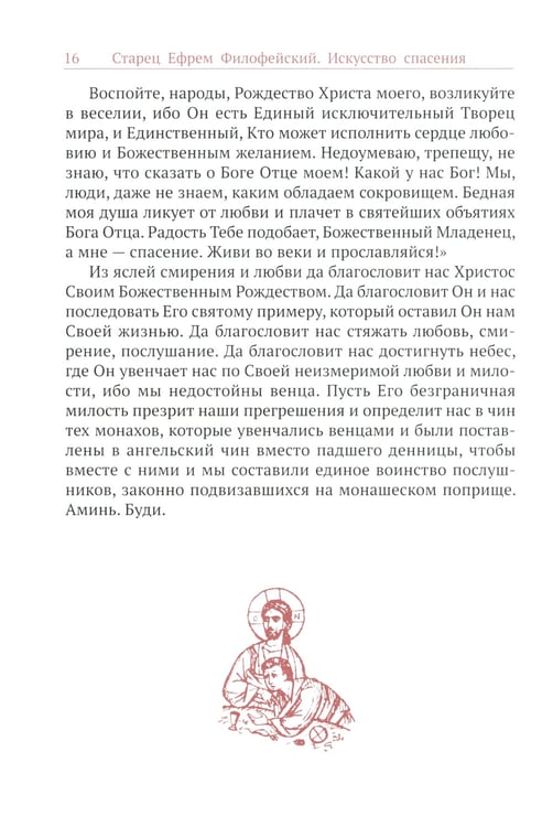 Дополнительное изображение книги «Искусство спасения. Беседы. Т. 2»