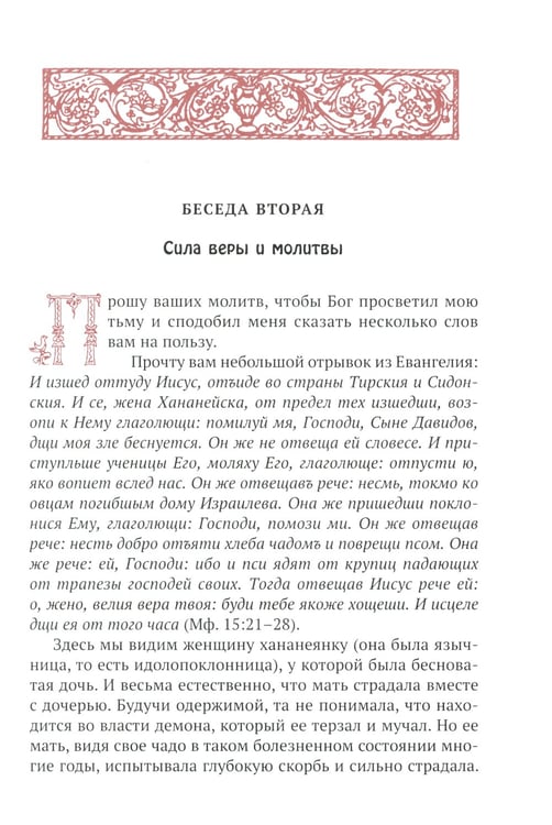 Дополнительное изображение книги «Искусство спасения. Беседы. Т. 2»