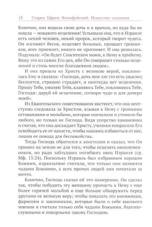 Дополнительное изображение книги «Искусство спасения. Беседы. Т. 2»