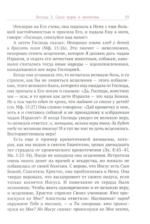 Дополнительное изображение книги «Искусство спасения. Беседы. Т. 2»