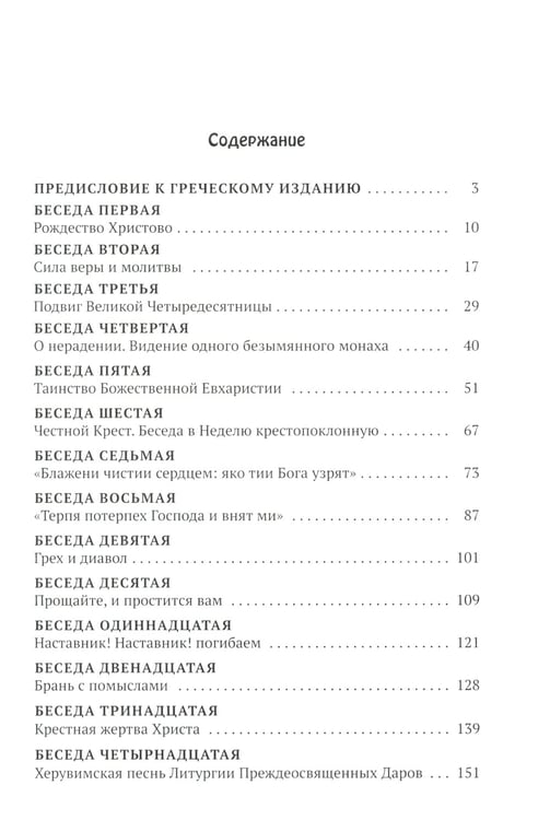 Дополнительное изображение книги «Искусство спасения. Беседы. Т. 2»