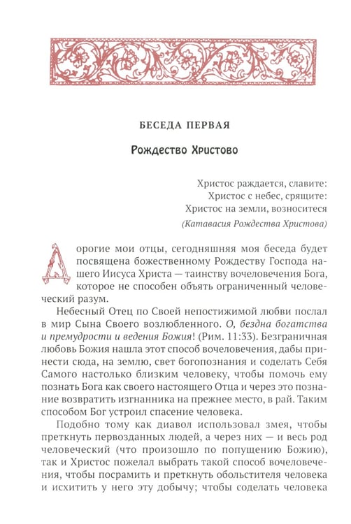 Дополнительное изображение книги «Искусство спасения. Беседы. Т. 2»