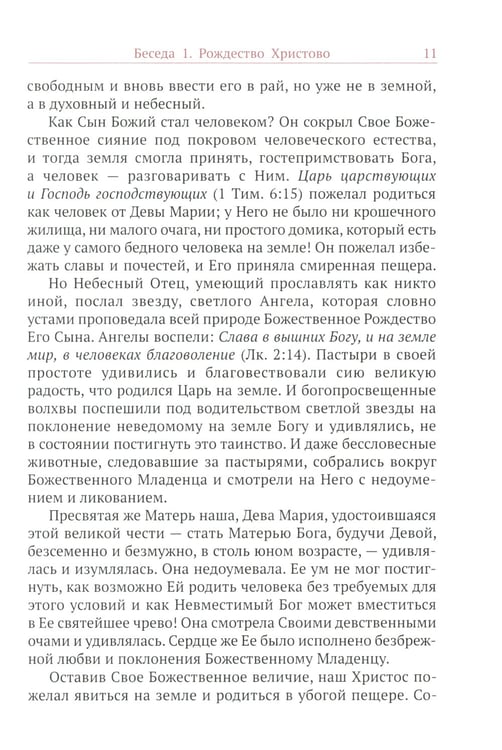 Дополнительное изображение книги «Искусство спасения. Беседы. Т. 2»