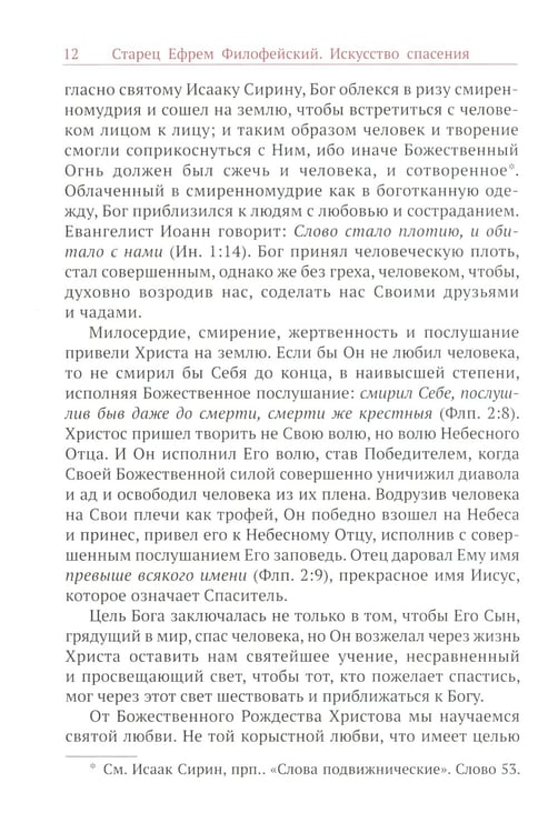 Дополнительное изображение книги «Искусство спасения. Беседы. Т. 2»