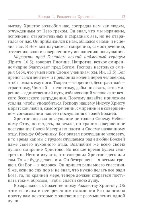 Дополнительное изображение книги «Искусство спасения. Беседы. Т. 2»