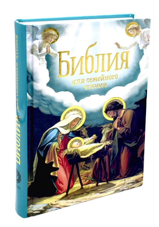 Дополнительное изображение книги «Библия для семейного чтения»