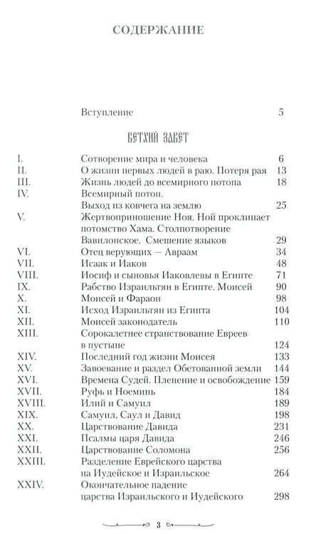 Дополнительное изображение книги «Библия для семейного чтения»