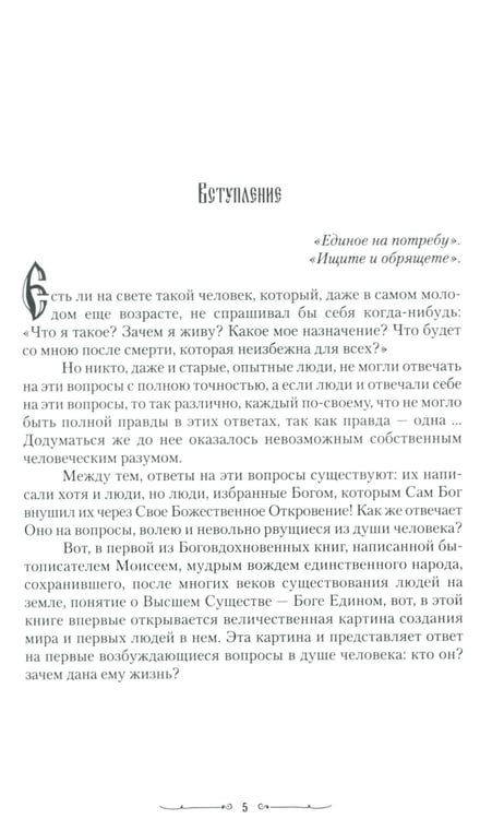 Дополнительное изображение книги «Библия для семейного чтения»