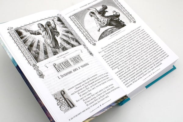 Дополнительное изображение книги «Библия для семейного чтения»