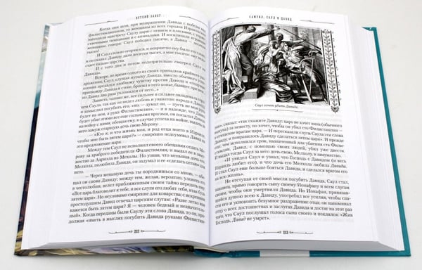 Дополнительное изображение книги «Библия для семейного чтения»