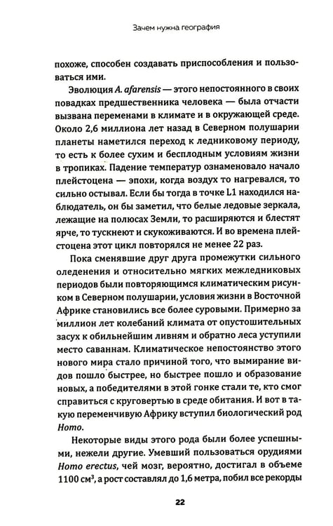 Дополнительное изображение книги «Зачем нужна география: Краткое руководство»