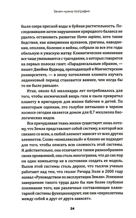 Дополнительное изображение книги «Зачем нужна география: Краткое руководство»