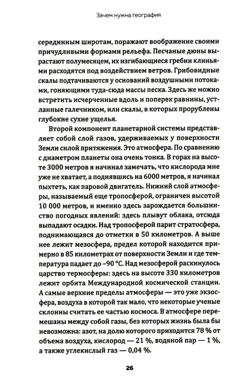 Дополнительное изображение книги «Зачем нужна география: Краткое руководство»