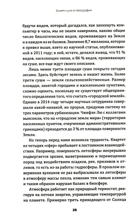 Дополнительное изображение книги «Зачем нужна география: Краткое руководство»