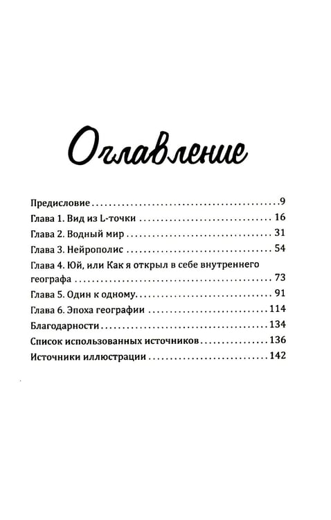 Дополнительное изображение книги «Зачем нужна география: Краткое руководство»
