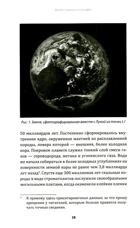 Дополнительное изображение книги «Зачем нужна география: Краткое руководство»